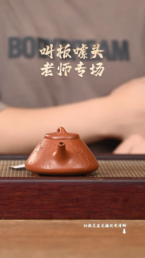 茶壶紫砂EF18071李方-子冶（刻竹2）