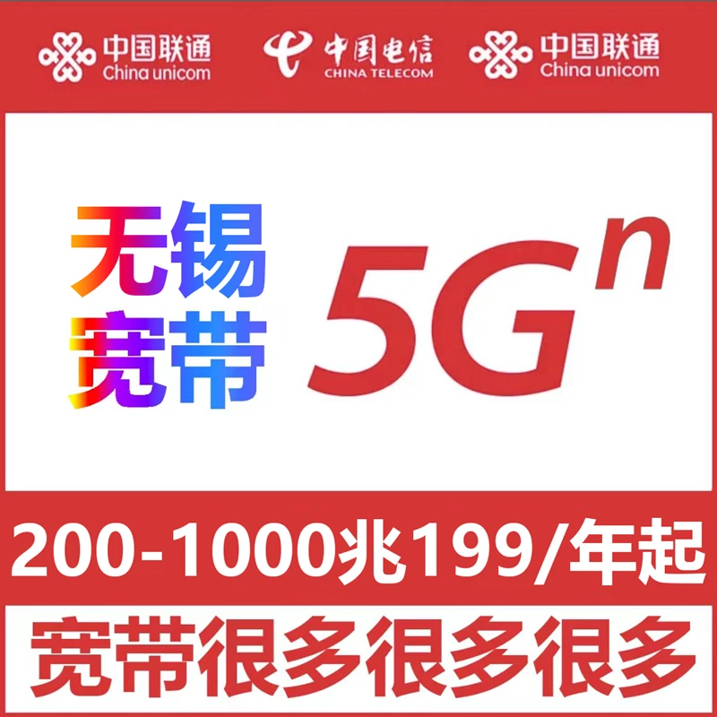 【无锡宽带】办理360包年1000M单宽带免费安装滨湖新吴梁溪惠山江阴