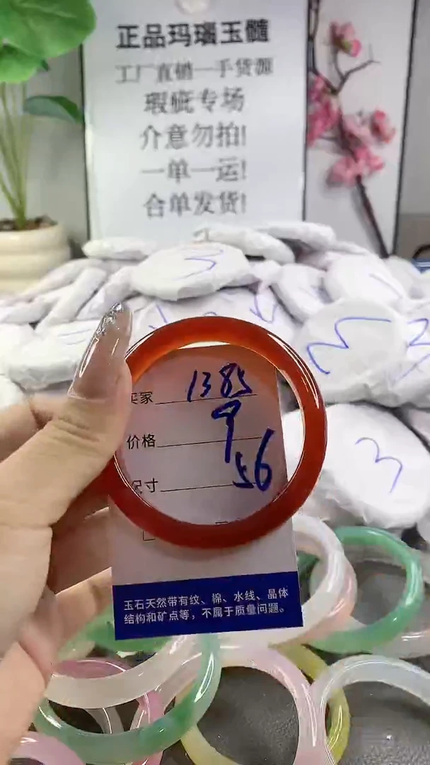 玛瑙/玉髓手镯未镶嵌1385