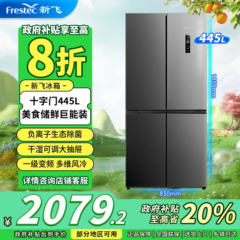 新飞冰箱445升大省净味除菌超薄可嵌十字对开门冰箱BCD-445WK8CT