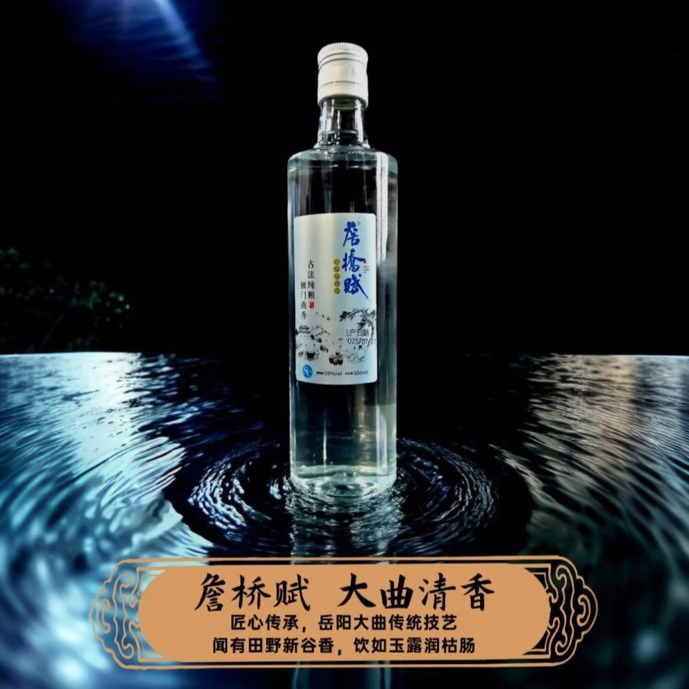 詹桥赋临湘浮标杯金秋垂钓大赛指定用酒50°清香型白酒500ml