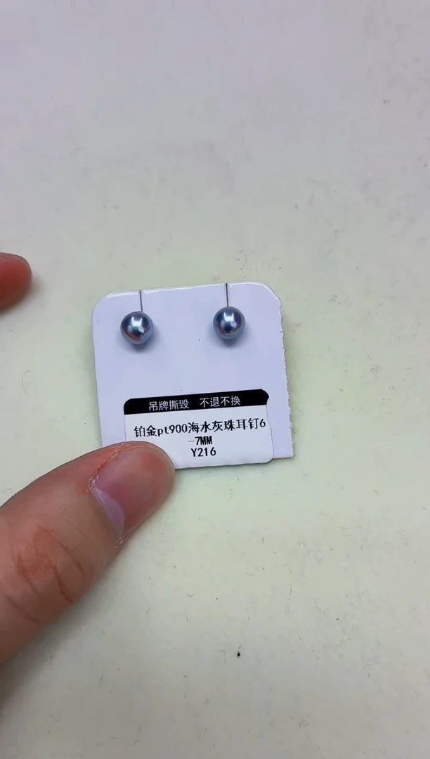 铂Pt900镶嵌DA海水珍珠灰珠耳钉6-7 y216