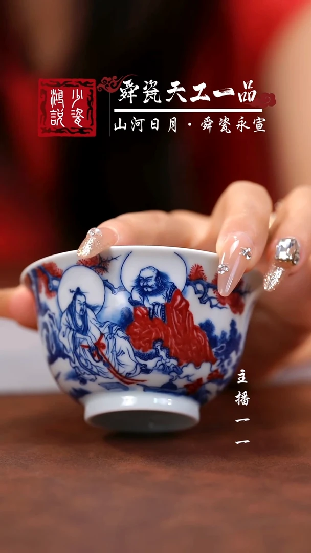 片云晚谷三教图品杯