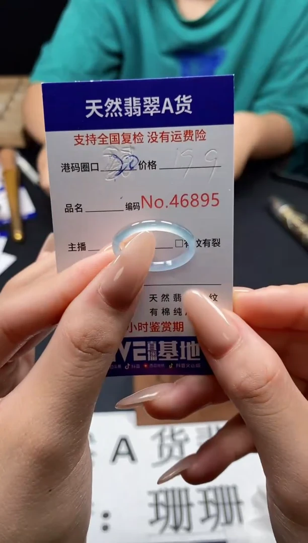 未镶嵌戒指翡翠6895