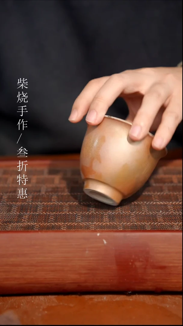 陶瓷奢瓷/瑞寅柴烧茶器（杯子）1123