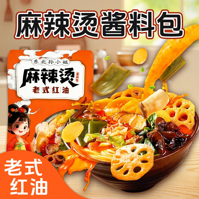 东北老式红油麻辣烫附近调味包家用火锅串串香冒菜速食底料*5包
