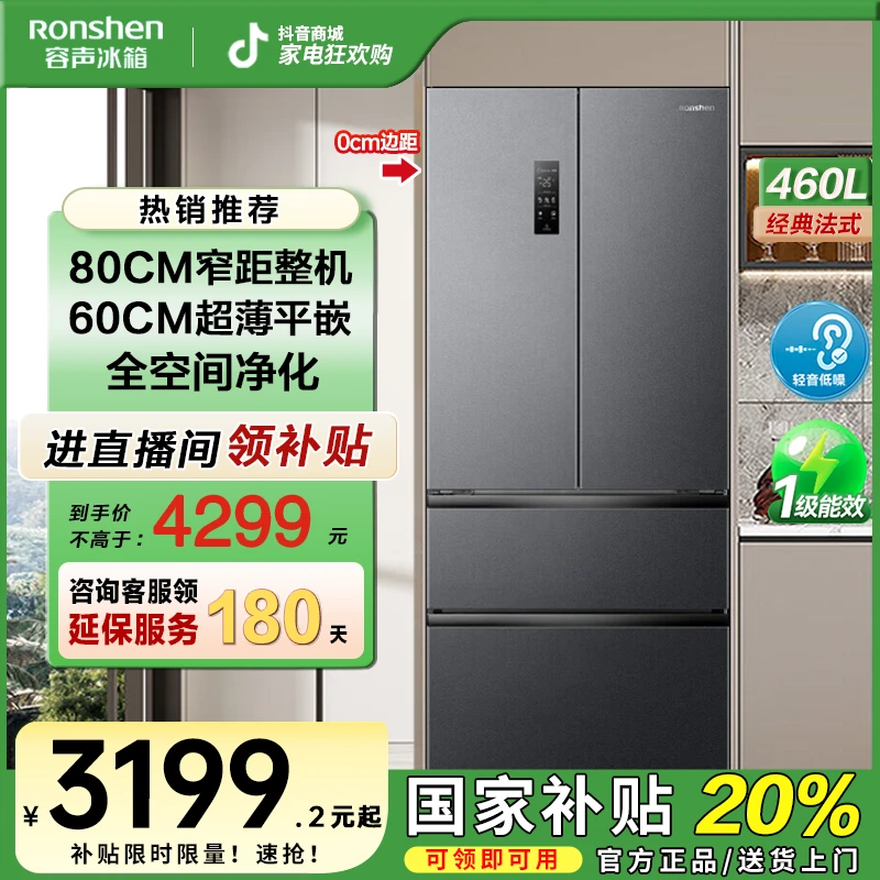 容声460灰超窄净味超薄零嵌入式法式四开对开门冰箱热销国家补贴
