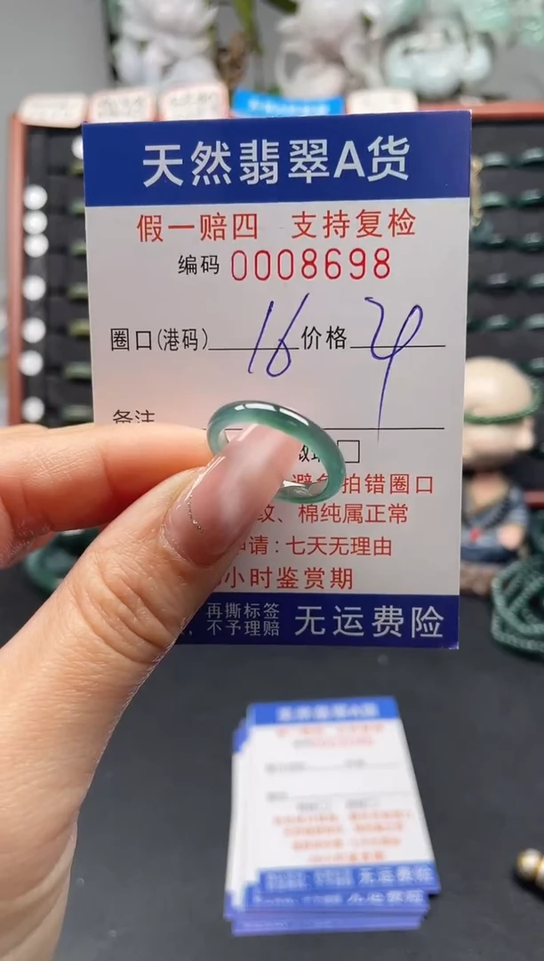 未镶嵌戒指翡翠16*8698