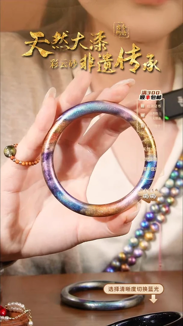 彩云砂锦瑟镯子--61圈口