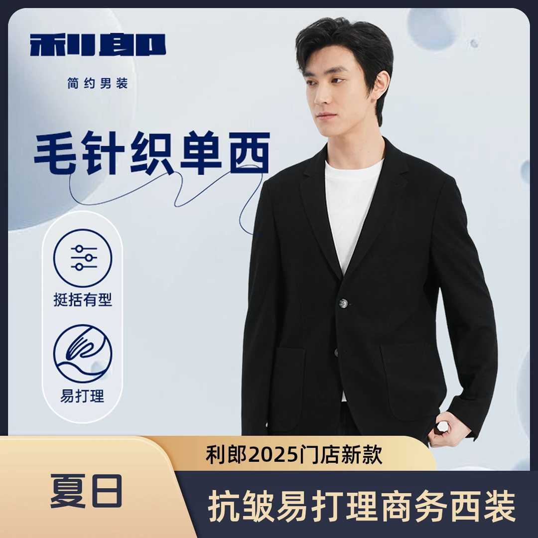 【抗皱易打理】利郎专柜春夏新款休闲时尚百搭男士西装外套 B5CDX02