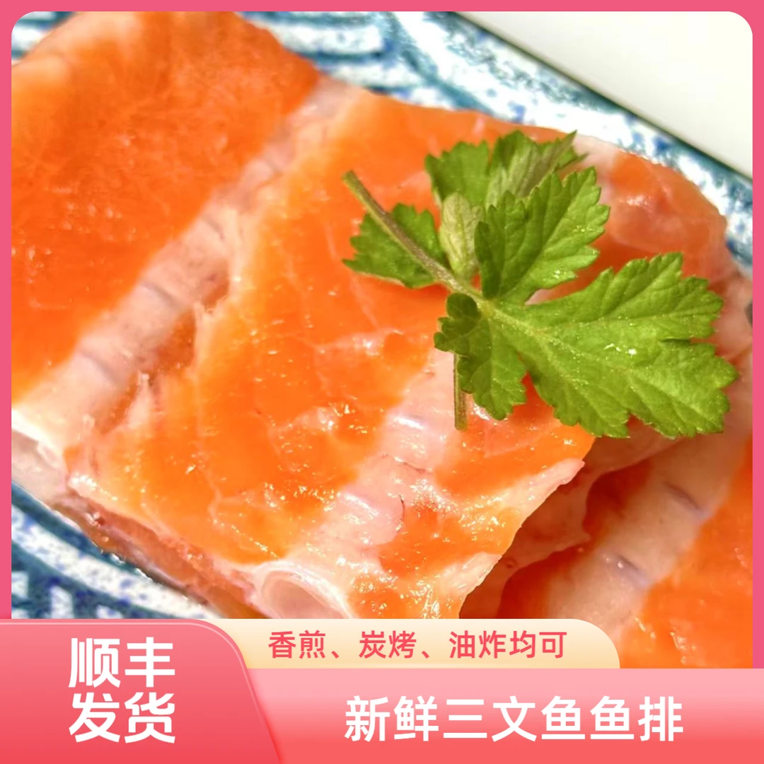 冰鲜三文鱼鱼排 200克/袋 煎、烤、炸烹饪 到手5袋