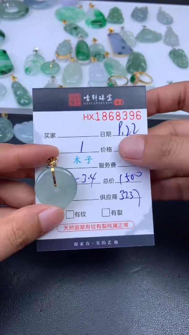 未镶嵌挂件翡翠哈轩 挂件1