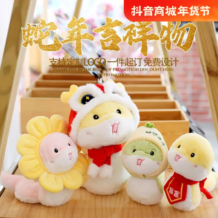 2025蛇年吉祥物公仔生肖蛇毛绒玩具可爱蛇年玩偶布娃娃定制logo