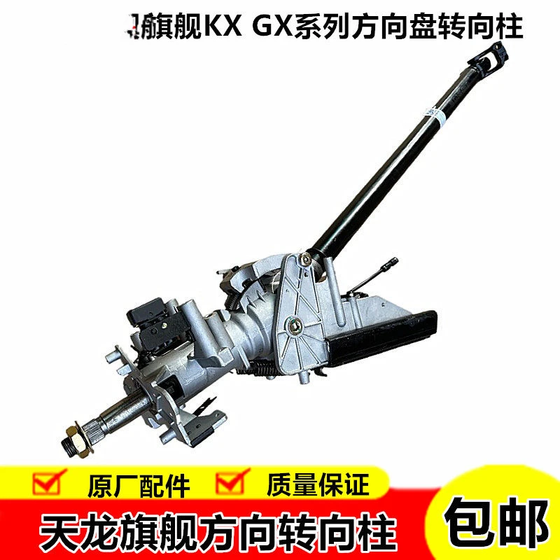 适用东风天龙旗舰方向盘转向柱转向传动装置传动轴管柱原厂配件