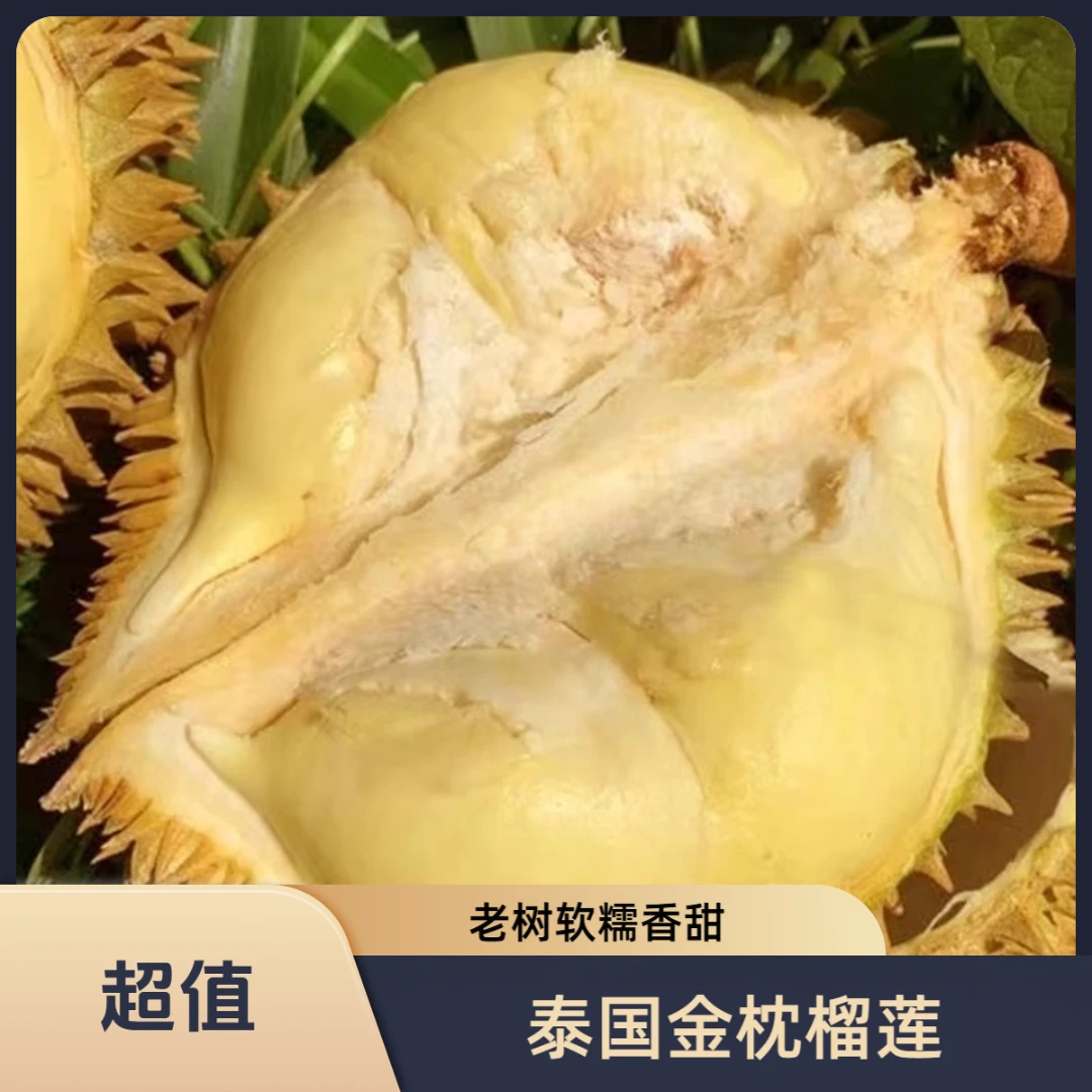 B1【一物一拍②号称】泰国金枕榴莲老树榴莲香甜软糯生切不售后2