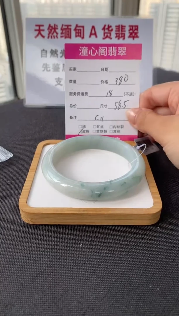 未镶嵌手镯翡翠58.5圈口 编码 C11
