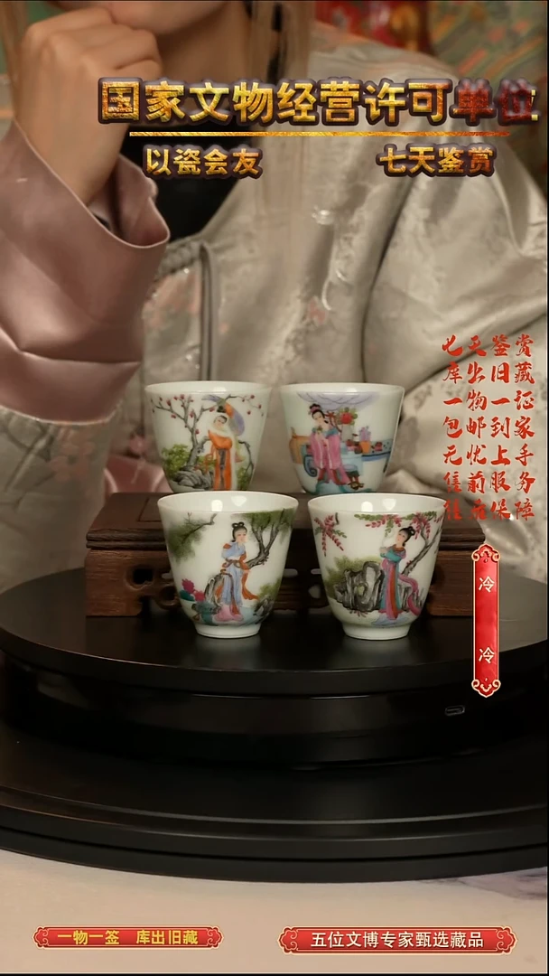 清杯粉彩四大美人纹闻香杯