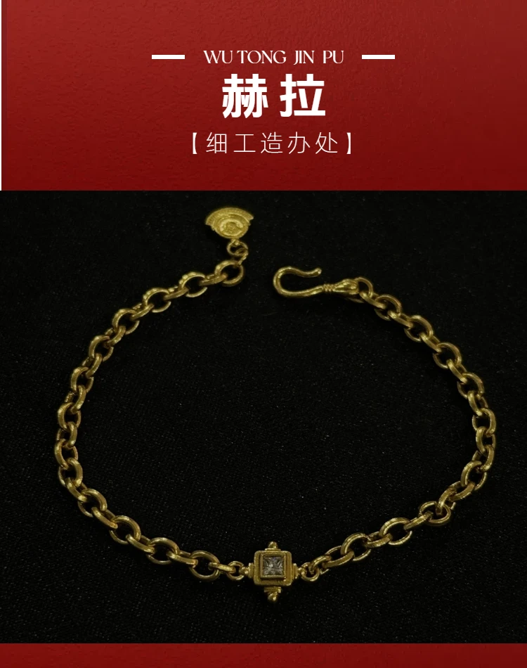 【原创】足金999 细工造办处 手工錾刻 赫拉手链