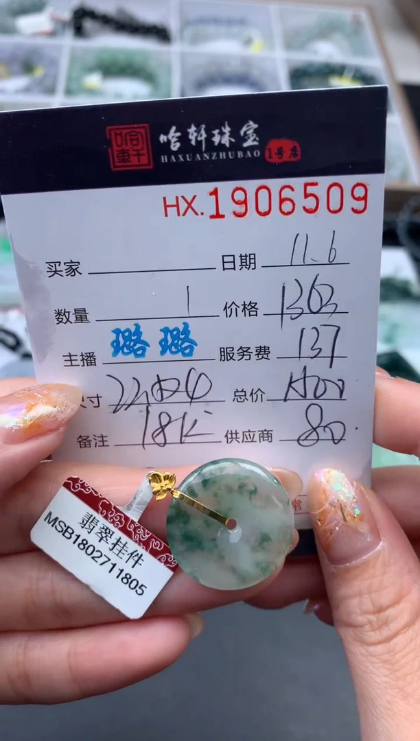 未镶嵌挂件翡翠哈轩 挂件1