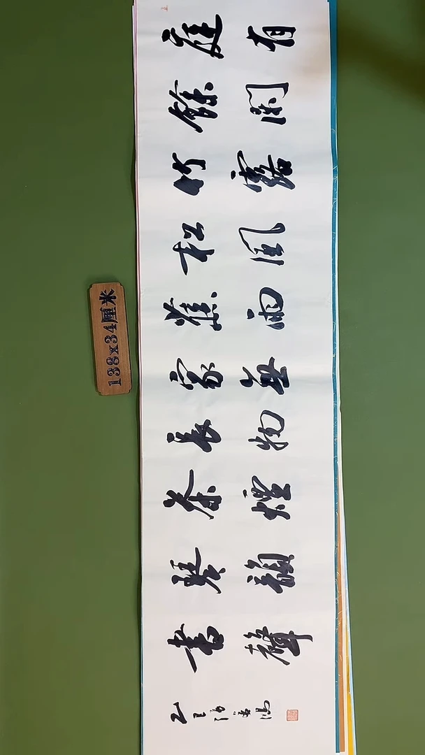 书法书法 张若鸿 尺寸138cm*34cm