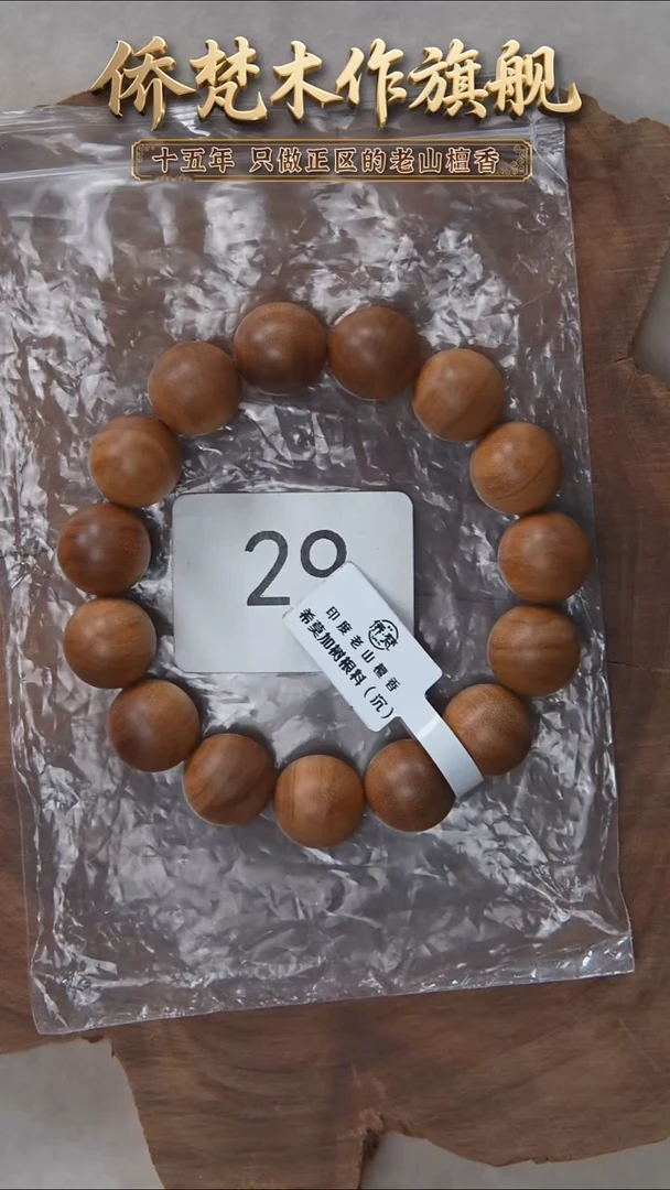 檀香木手串/手链希莫加树根二号黑横沉1.5单圈奶甜韵福利 29