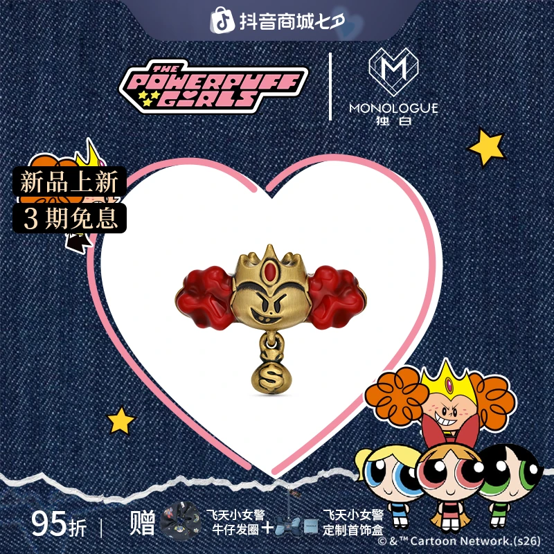 【MONOLOGUE独白】飞天小女警复古黄金钱多多公主转运珠@MR2290