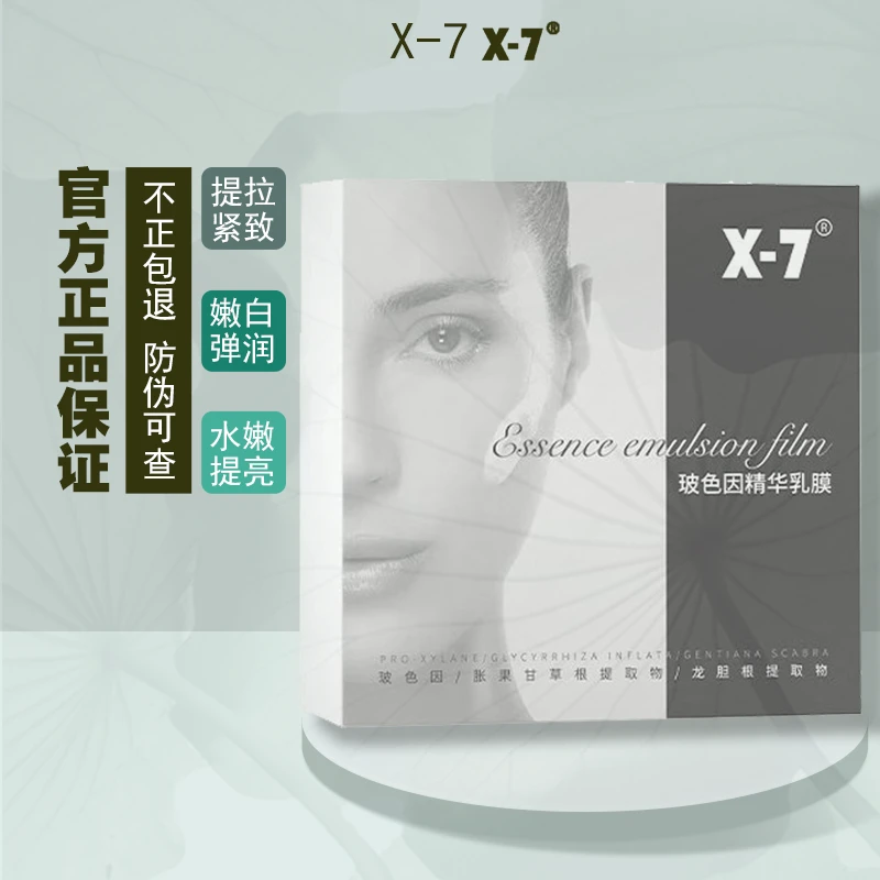 X-7吸血鬼面膜玻色因精华乳膜保湿乳液贴片面膜5片/盒