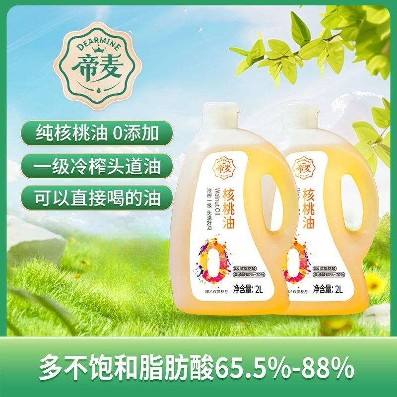 帝麦冷榨核桃油2L食用植物油4升组合装