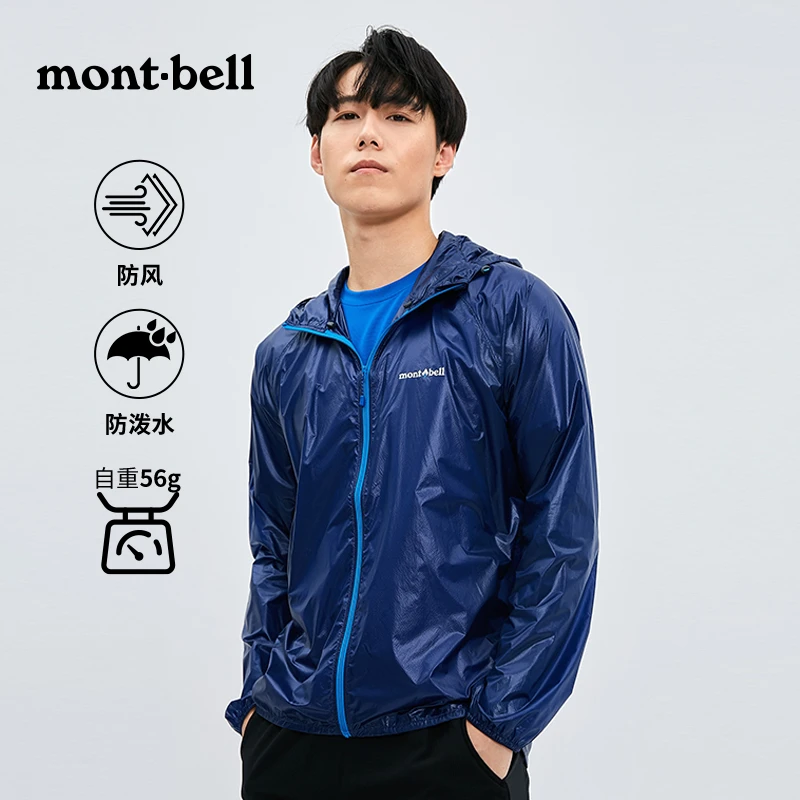 【超轻连帽风壳】Montbell风壳外套户外休闲马拉松运动轻薄防泼水男