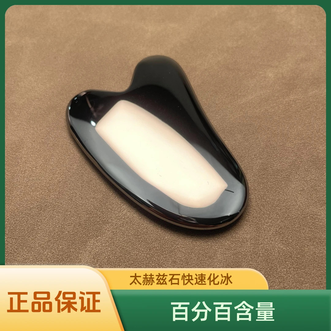 Terahertz 正品保证 太赫兹石刮痧板 能量石一秒化冰
