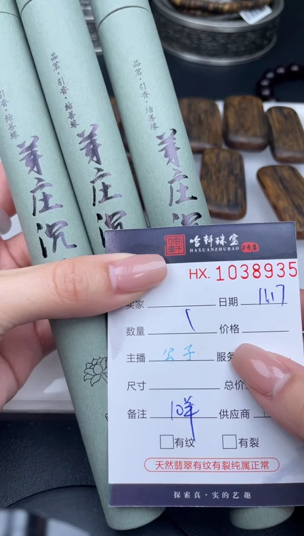 沉香吊坠哈轩  线香1（多样性发其一）