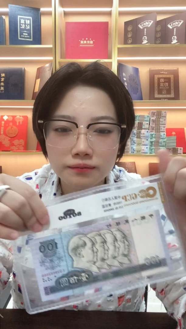 第四套退市人民币80100真品