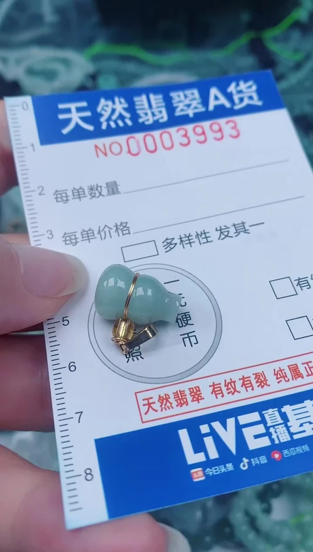 颈饰未镶嵌翡翠00003993