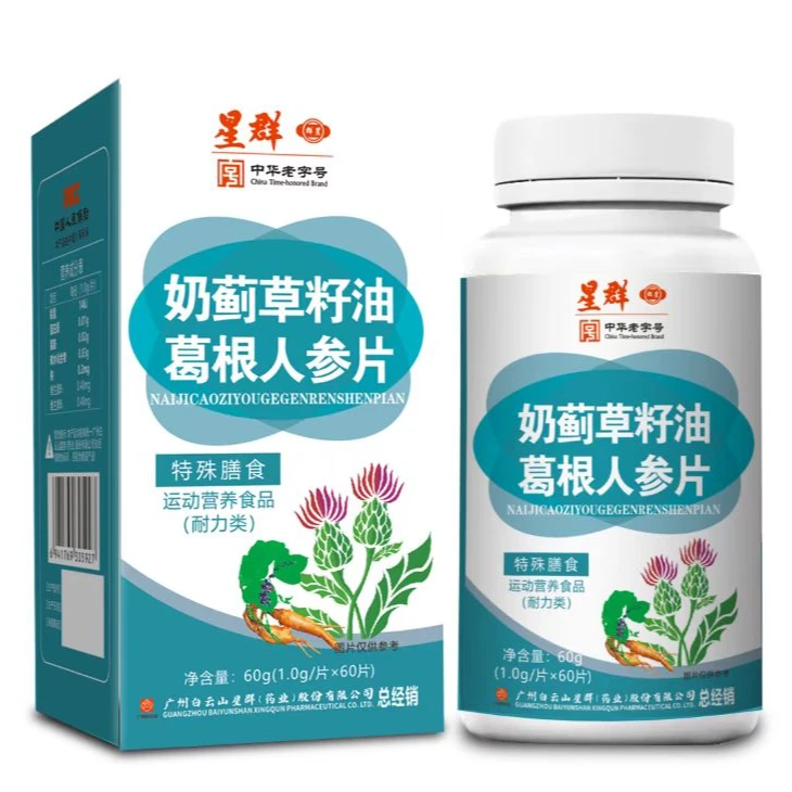 【广药集团星群】奶蓟草籽油葛根人参片/熬夜/喝酒/家庭必备