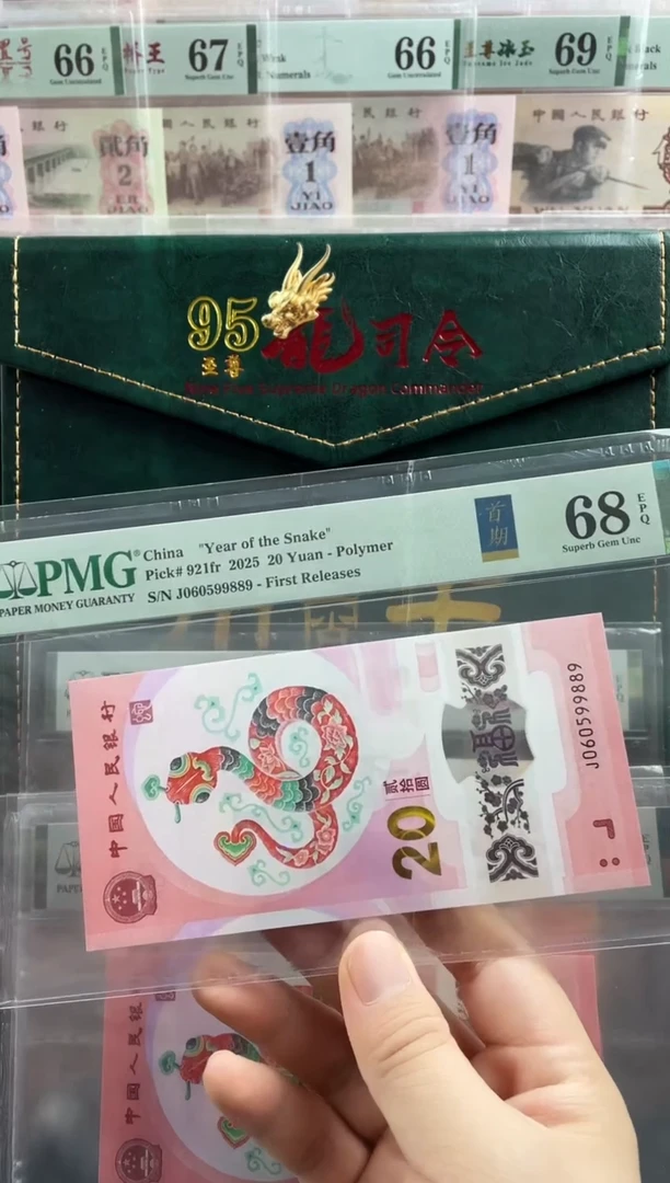 塑料蛇钞金马王68分首期标 独5