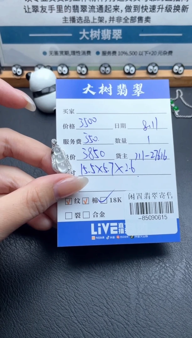 翡翠18K金镶嵌颈饰多人-85090615