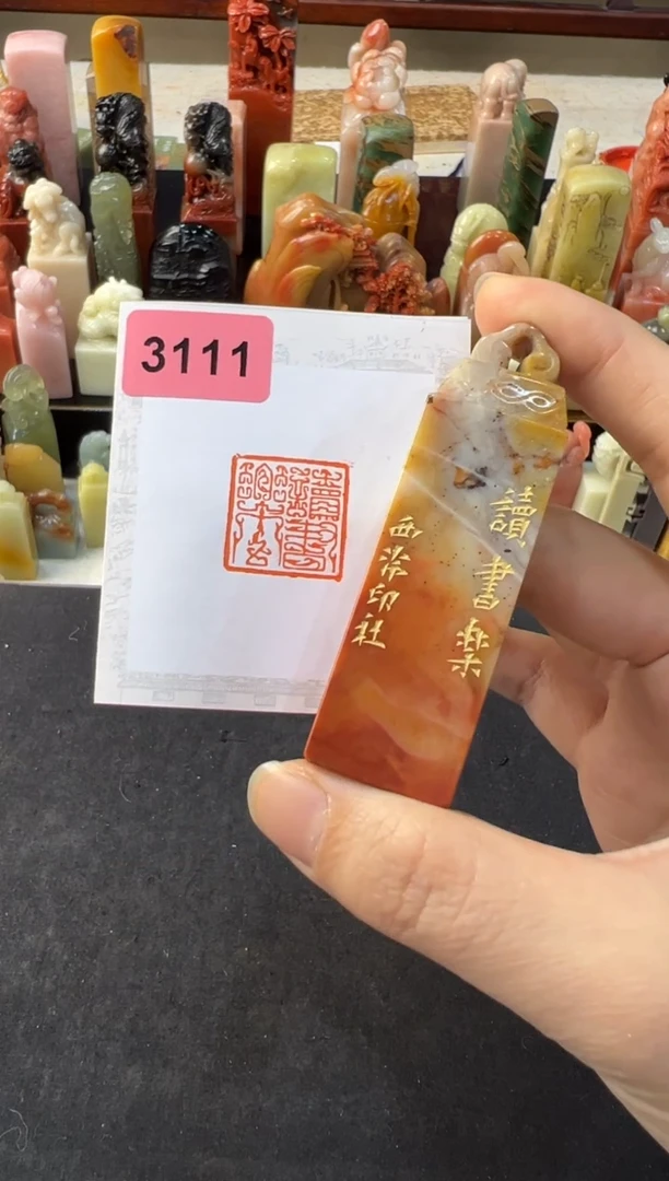 【闪购商品】青田石印石编号编号3111