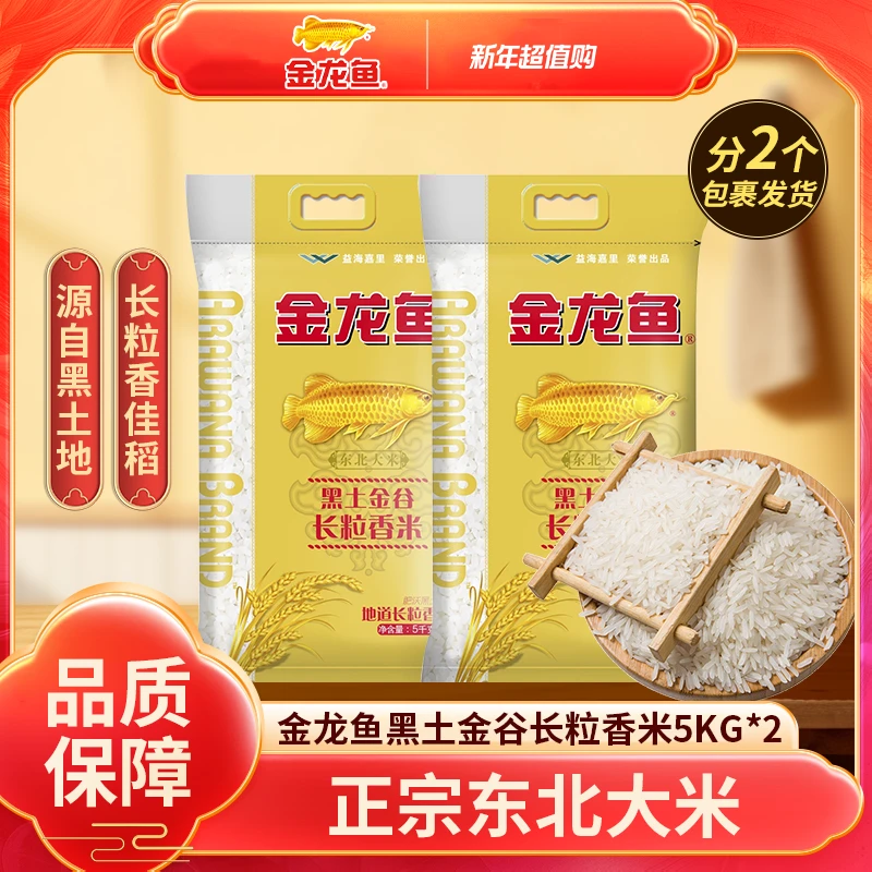 金龙鱼黑土金谷长粒香大米5kg*2 到手20斤分2包裹发货 来自黑土地