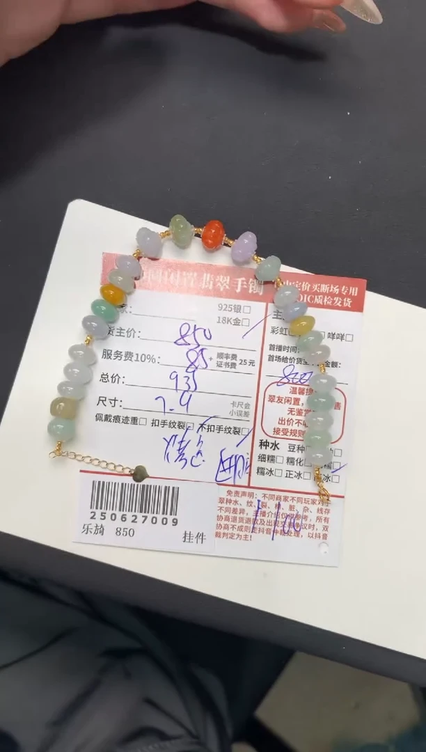 18K金镶嵌手链翡翠?****王姐姐250627009