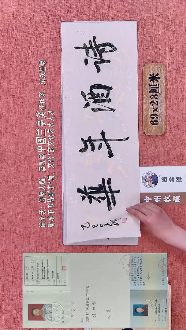 书法406    徐老师书法作品