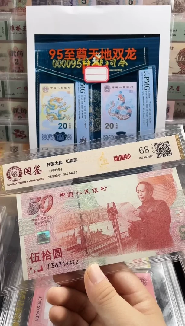 纸建国钞68分不挑号