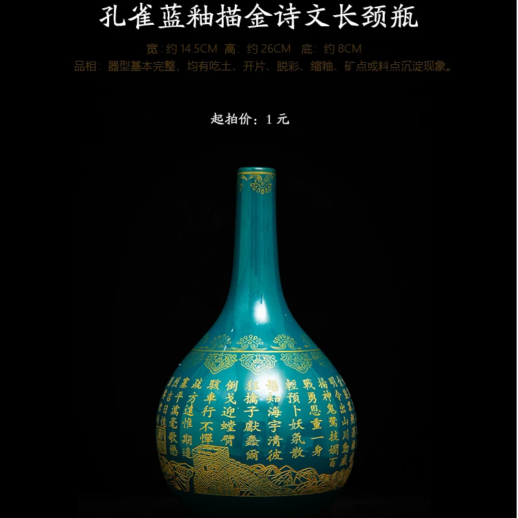 0087孔雀蓝釉描金诗文长颈瓶宽14.5 高26 底8