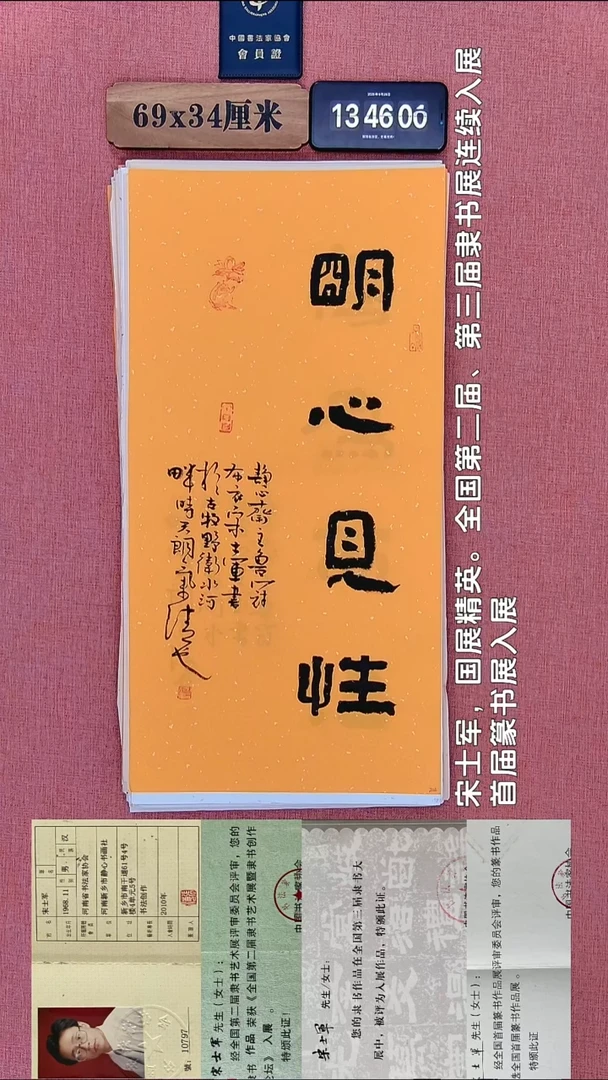 书法87         宋老师书法作品