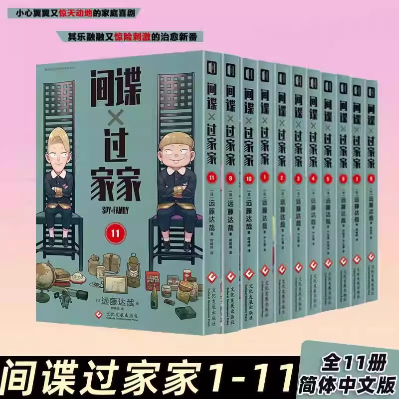 间谍X过家家 漫画（共11册）