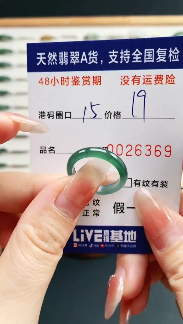 未镶嵌戒指翡翠6369