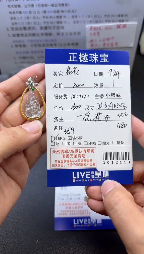 吊坠(不含链)18K金镶嵌翡翠?***守ZYZB-1012113