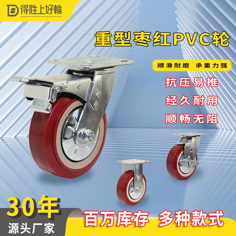 得貹厂家重型枣红PVC轮4寸5寸6寸8寸高承重万向刹车抗压易推耐磨