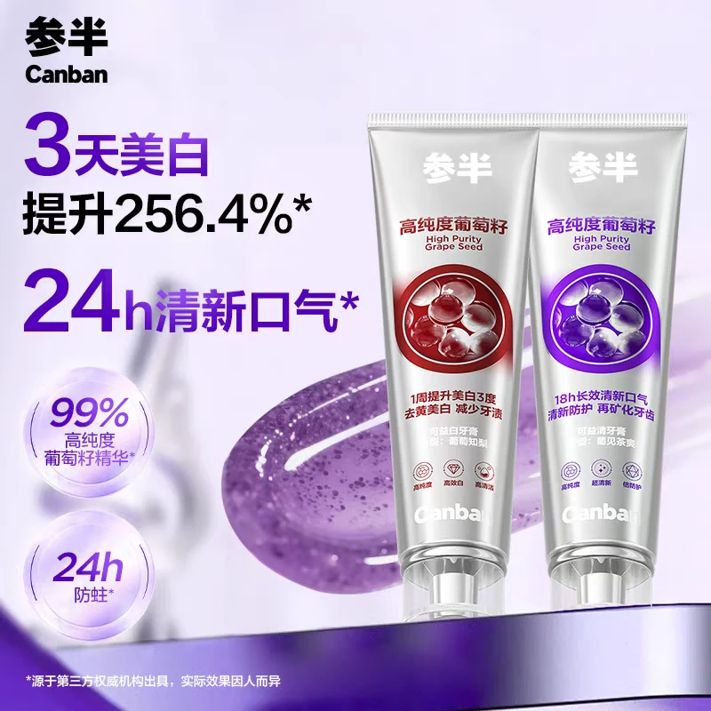 参半葡萄籽精华含氟牙膏长效清新亮白洁牙防蛀净齿温和清新防护