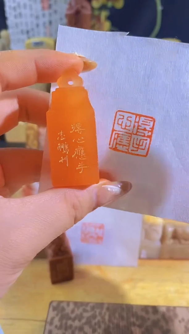 昌化石印石zm15 得心应手    金桔冻  尺寸2*2  有库存