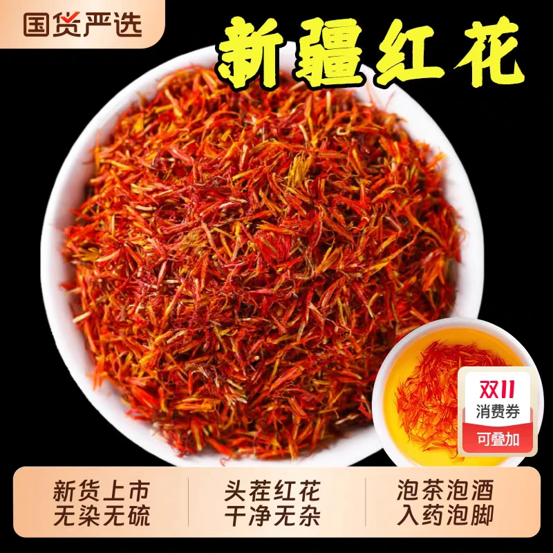 新疆红花无硫原料泡茶可煮